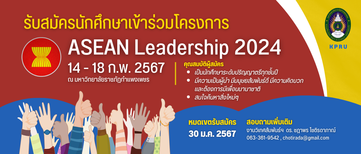 ASEAN Leadership 2024 Call Is Now Open   AXAzaCIX 